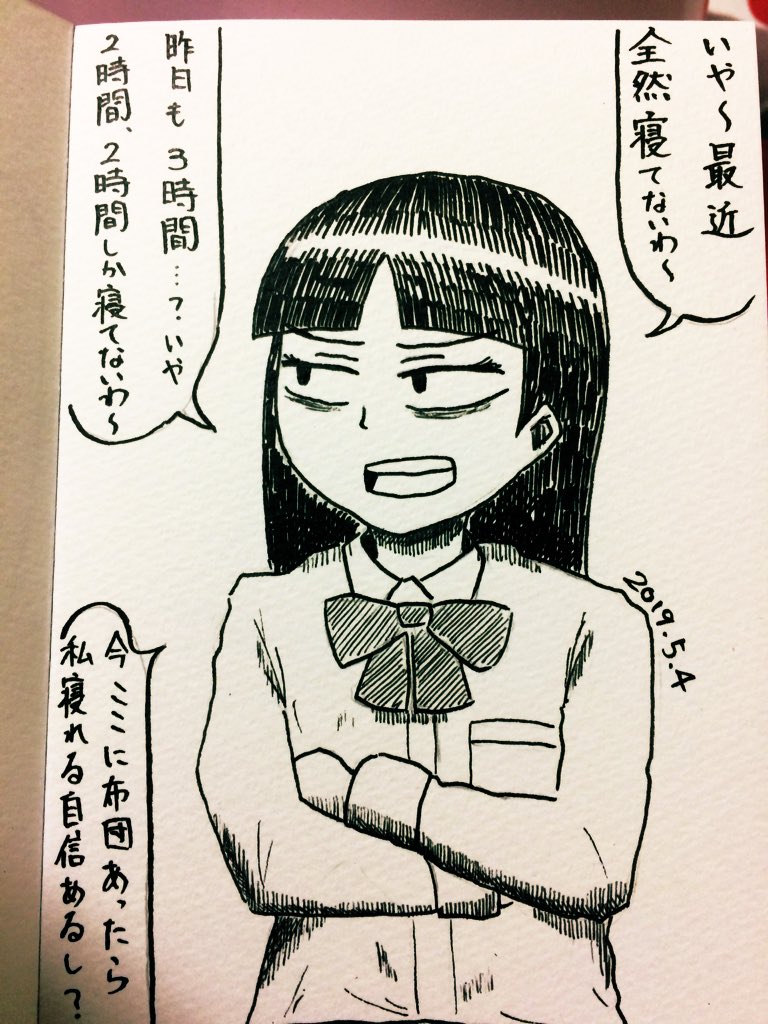 いつもテスト期間になると、寝てない自慢をしてくるめんどくさいタイプの女子高生の絵です。 