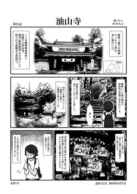 【旅漫画】静岡・油山寺を旅した時の漫画です。 