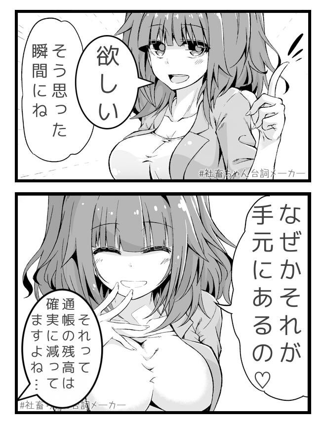 @vitaone_ 考えずに感じる系のお買物
#社畜ちゃん台詞メーカー 
 