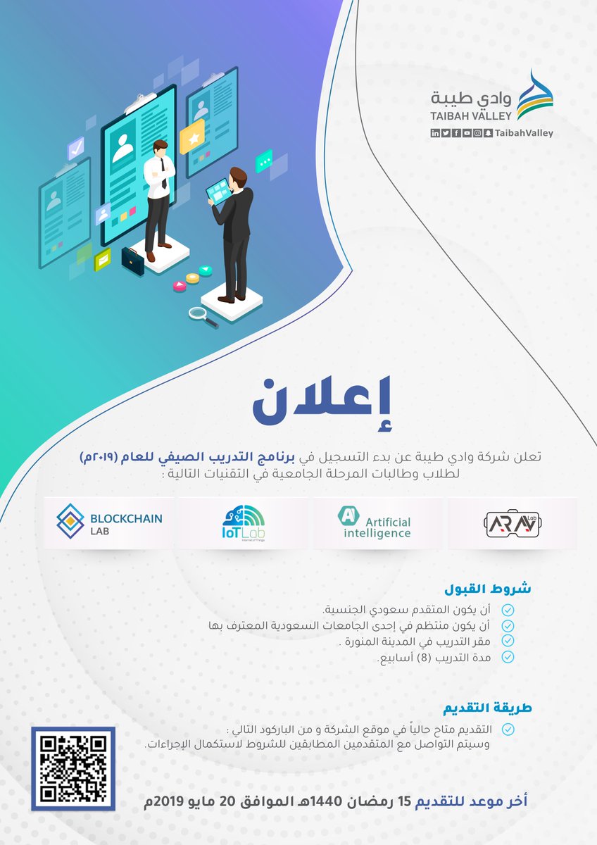 دعوة للتسجيل في برنامج التدريب الصيفي الدفاع المدني دبي