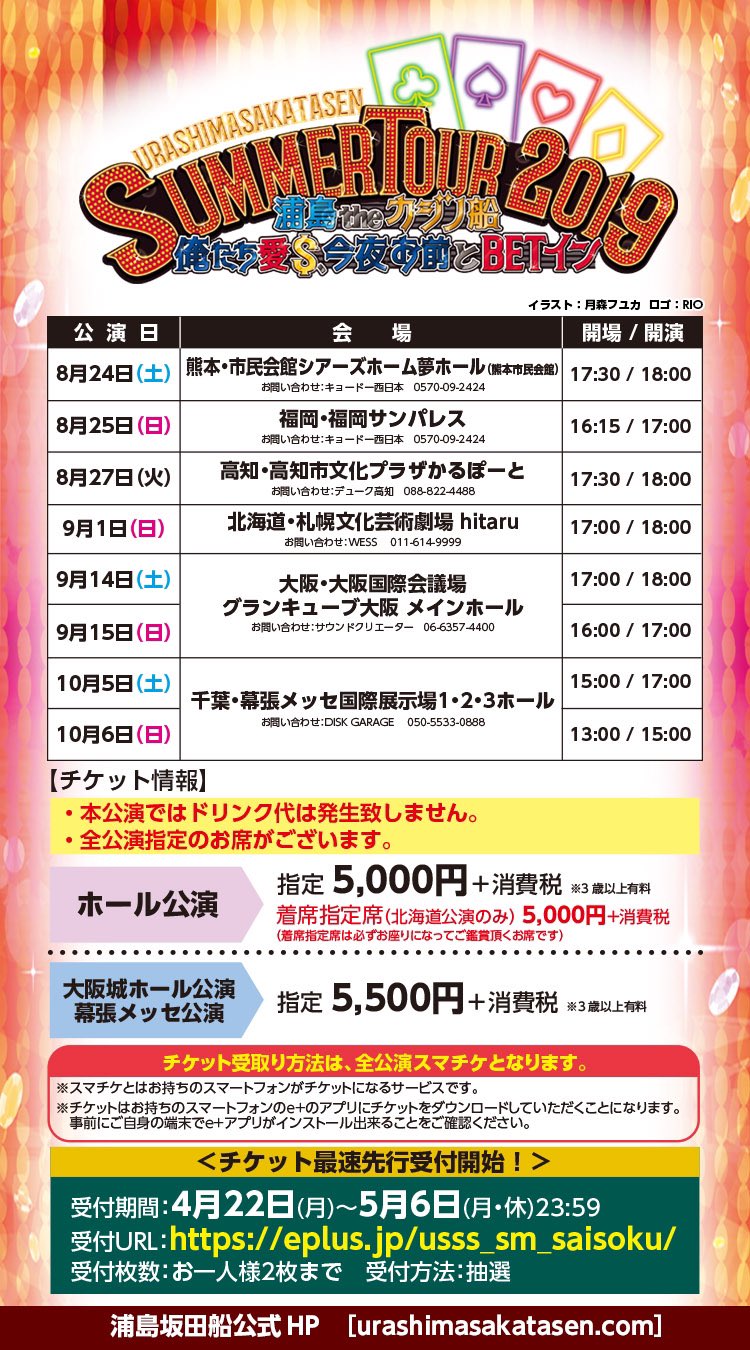 クルーズチケット浦島坂田船 CRUISE TICKET 【初回限定盤】2CD+DVD : 浦島坂田船 | HMV&BOOKS