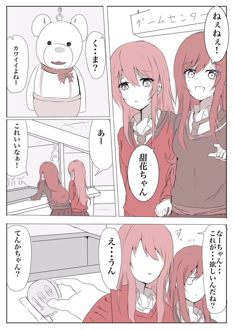 甜花ちゃんはイケメン✨ 