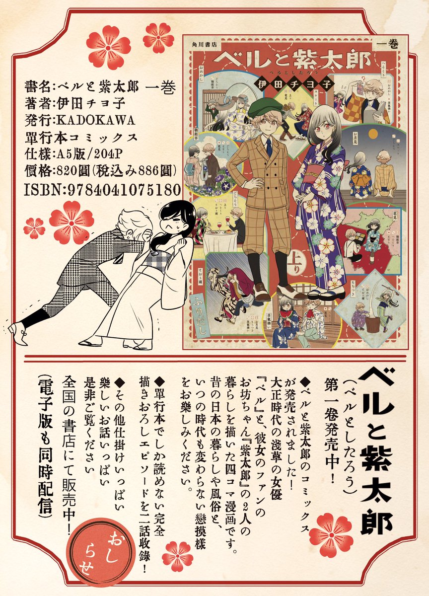 【 #ベルと紫太郎零れ話 】
★高畠華宵は大正〜戦前に主に雑誌で挿絵等を描き一世を風靡した画家。その絵のモダンなセンスから、ファッションリーダーのような人気ぶりでした。華宵の絵には自由に着物を楽しむアイデアがいっぱい！
大正同棲日… 