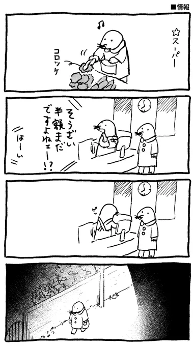 暮らすモグラの漫画 「情報」 