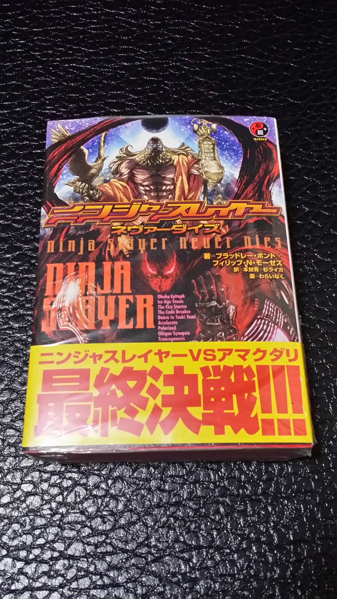 ドワ雄 ゲッターロボアークアニメ化 ニンジャスレイヤー第3部最終章 ニンジャスレイヤー ネヴァーダイズ 側面のニンジャイラストがフジオ カタクラことダークニンジャとか この 満を持して 感がヤバイ