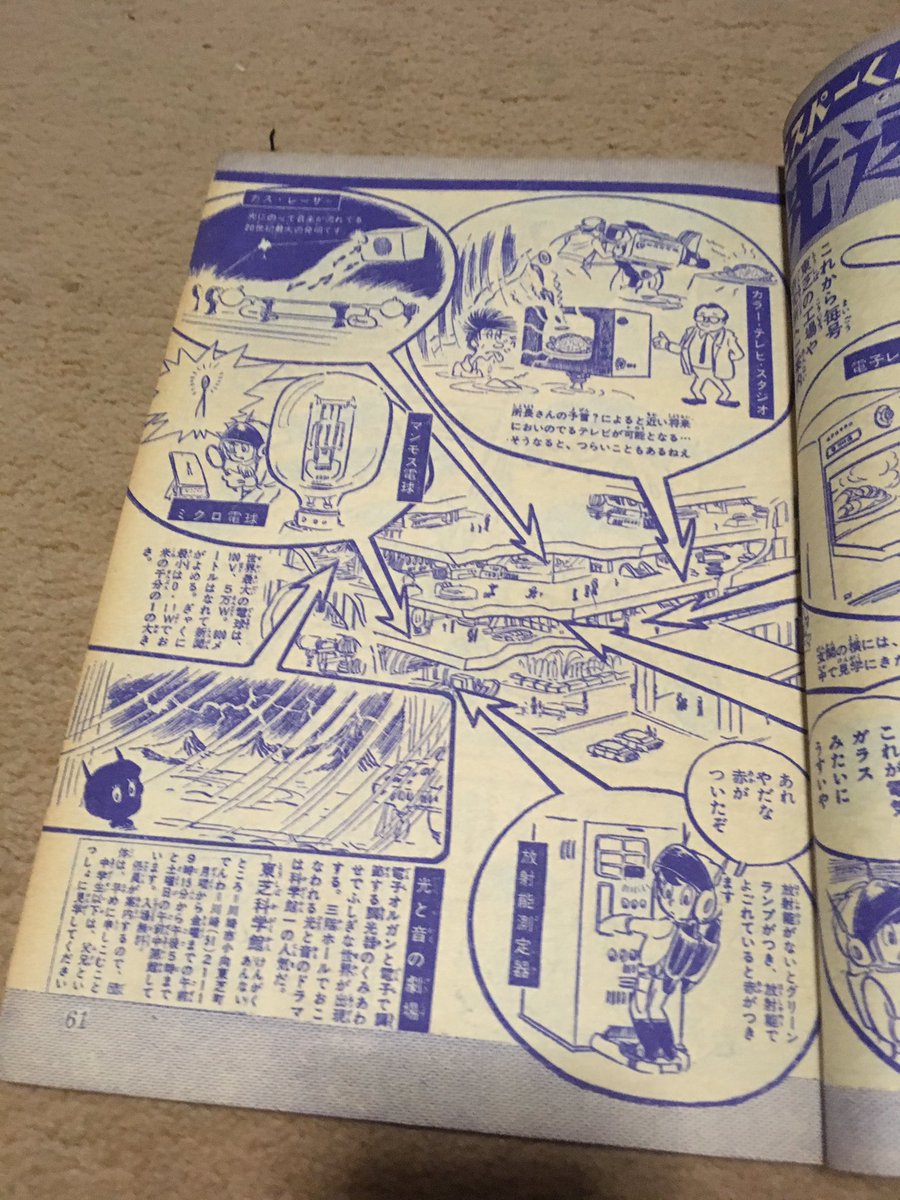 エスパーくんの光速訪問 エスパーくんの光速訪問