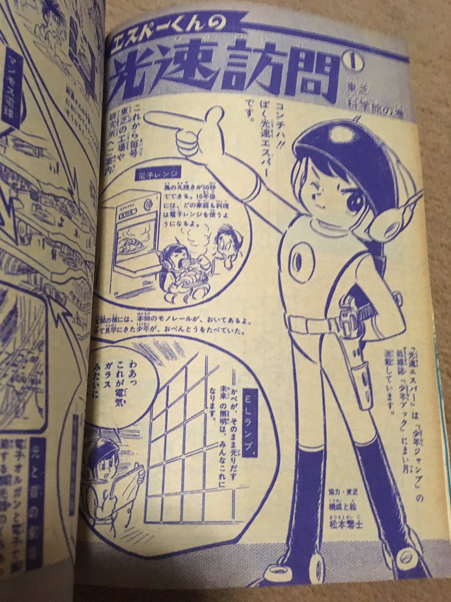 エスパーくんの光速訪問 エスパーくんの光速訪問