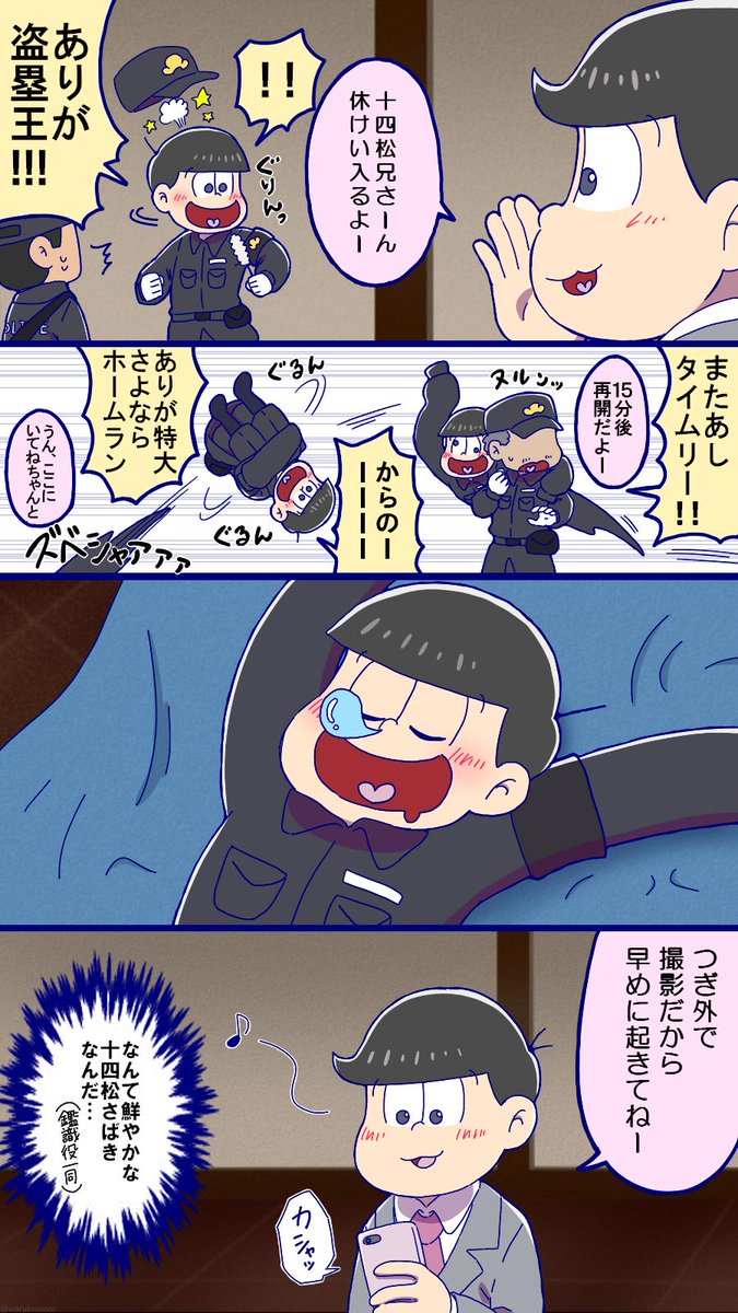 O Xrhsths わどぅこ Sto Twitter なごみのおそ松撮影舞台裏 鑑識役の十四松くんと 十四松くんの扱いに慣れていなくて十四松くん の挙動一つ一つに動揺する鑑識役 モブ の方々と 十四松くんの扱いによく慣れている警部補役のトド松くん トド十