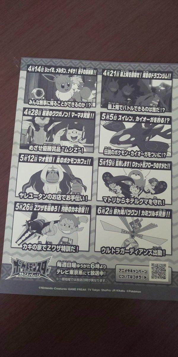 تويتر Zexy على تويتر アニポケ 次回予告 ポケットモンスター サン ムーン マオ奮闘 森のポケモンカフェ 19年5月12日 日 18 00 放送 アニポケ Pokemon Sunmoon121 T Co N50akgqltf