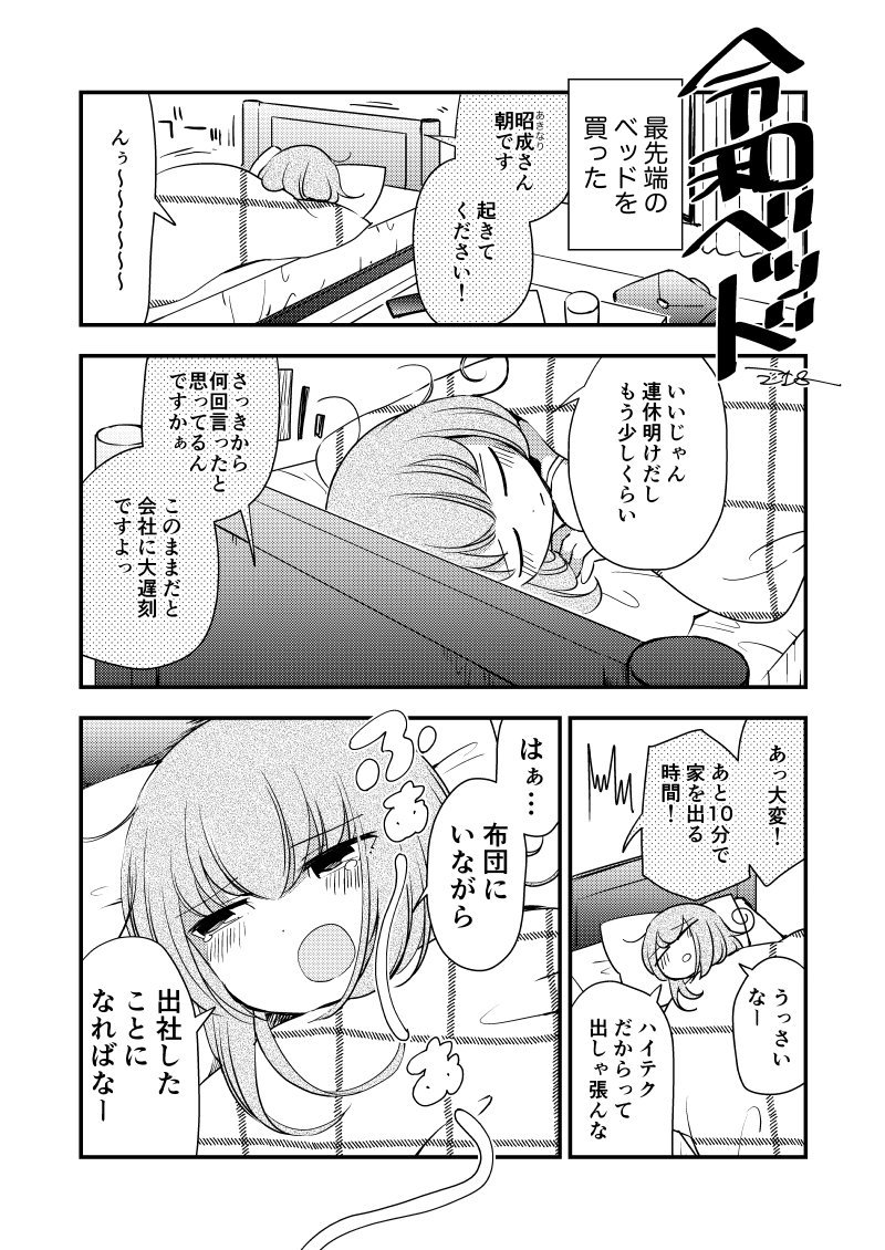 【漫画】「令和ベッド」 