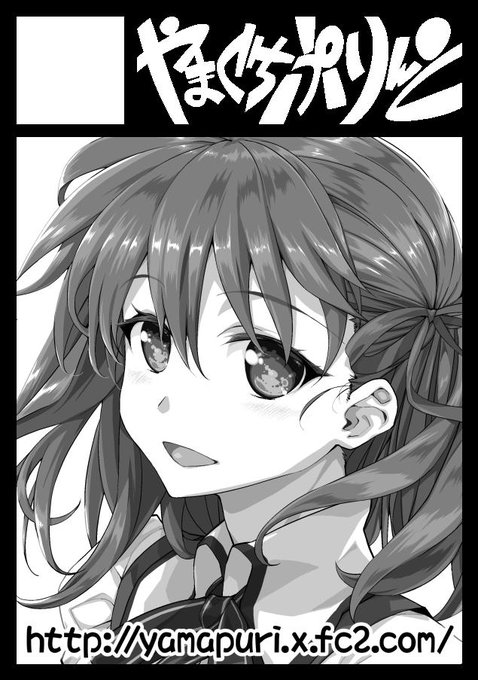 2019年6月16日に池袋サンシャインシティで開催予定のイベント「サンクリ2019Summer」へサークル「やまぐちぷりんと」で申し込みました。 