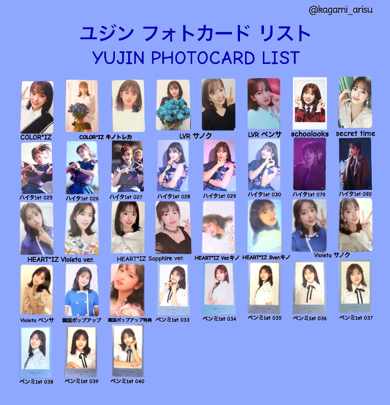 IZ*ONE 1stシングル「好きと言わせたい」 リリイベ トレカ 84枚