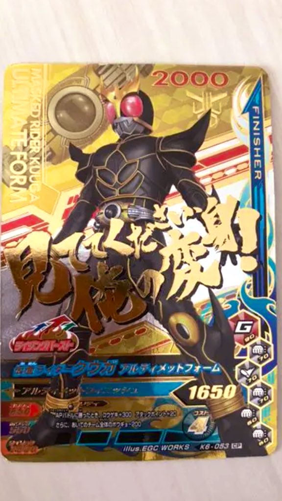 病む86 على تويتر 募集 ガンバライジング バッチリカイガン6弾 K6 53 Cp クウガ アルティメットフォーム こちら激募集しております 持ってるよーって方いましたら トレード 販売などお願いしたいです 宜しくお願いします 拡散お願いします ガンバ 病む86 على تويتر 募集 ガンバライジング バッチリカイガン6弾 K6 53 Cp クウガ アルティメットフォーム こちら激募集しております 持ってるよーって方いましたら トレード 販売などお願いしたいです 宜しくお願いします 拡散お願いします ガンバ