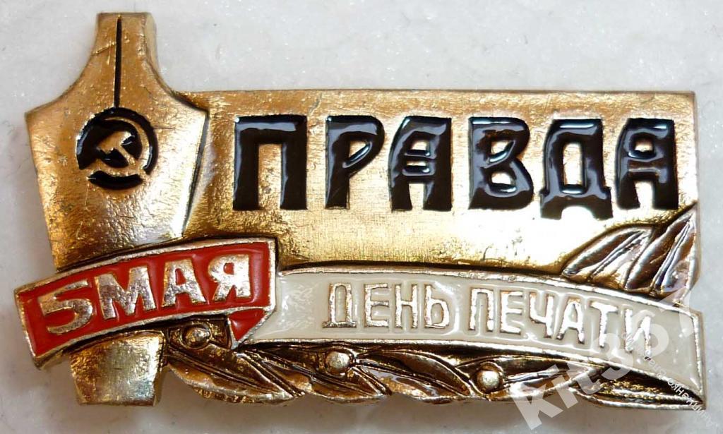Картинки с днем печати 5 мая