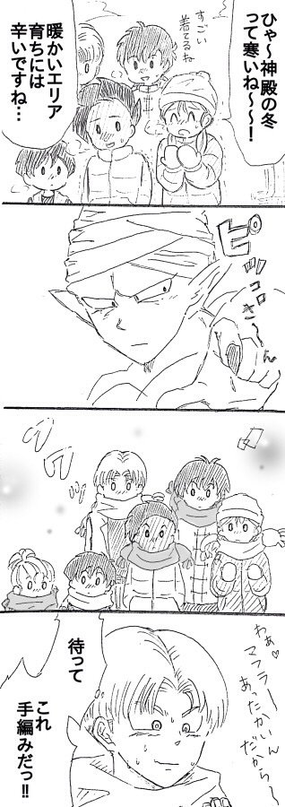 季節感のないピッコロさんと次世代ず漫画 
