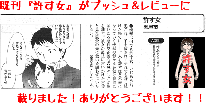 #コミティア128 出ます
黒屋市【A09b】
新刊は『鬼の子』桃太郎ベースの漫画 あとショタ
既刊『許す女』がプッシュ&レビューに出ます!
無配『セックスドラッグロケンロール』がでます
よろしくお願いします~~
#COMITIA128 #お品書き