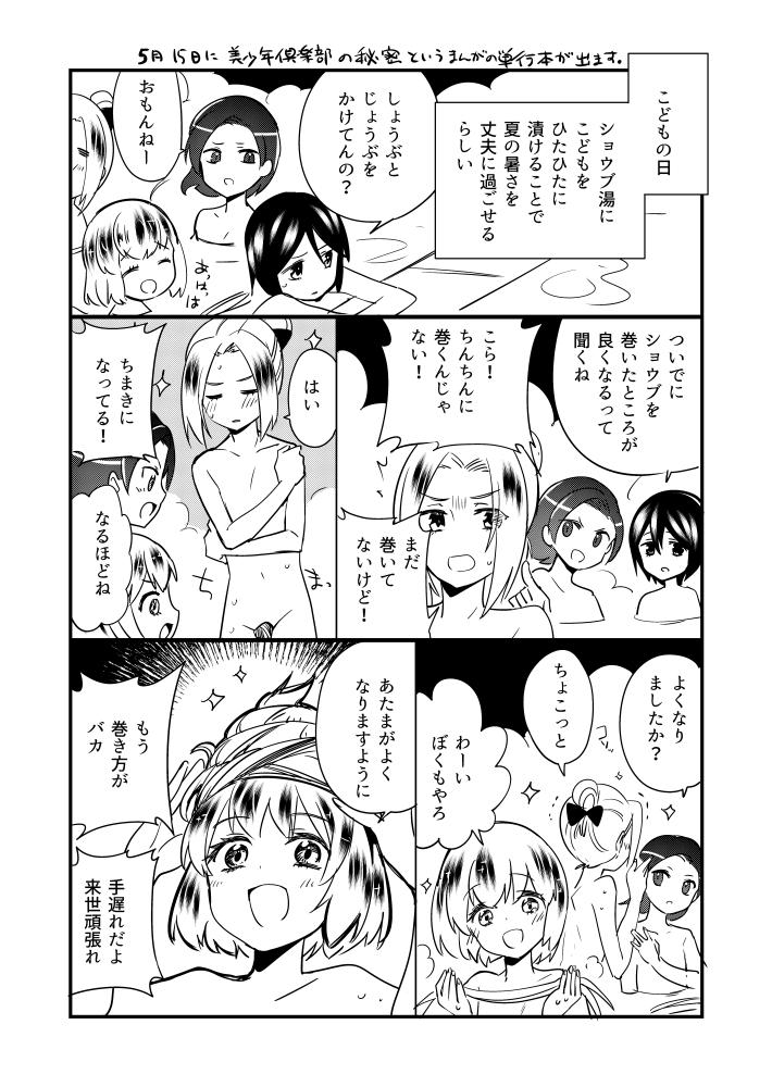 宣伝気分でこどもの日漫画も描いたんだけどキャラ知ってる人向けになってしまった…!
本だともちょっと濃い味付けにしてる感じです 