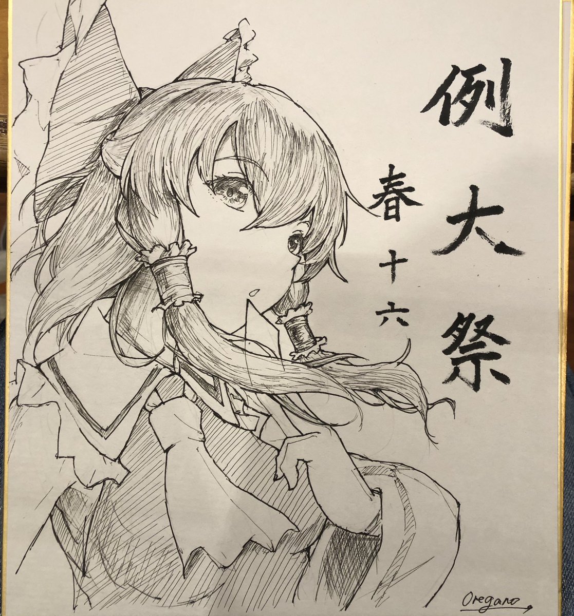 例大祭で描いた色紙(三枚のうちの二枚)です。
もう一枚の色紙は嬉しいことに買っていただけました!!ありがとうございますっ!
そして、この二枚は秋名さん(@akina_pencil )に押し付けました^_^
