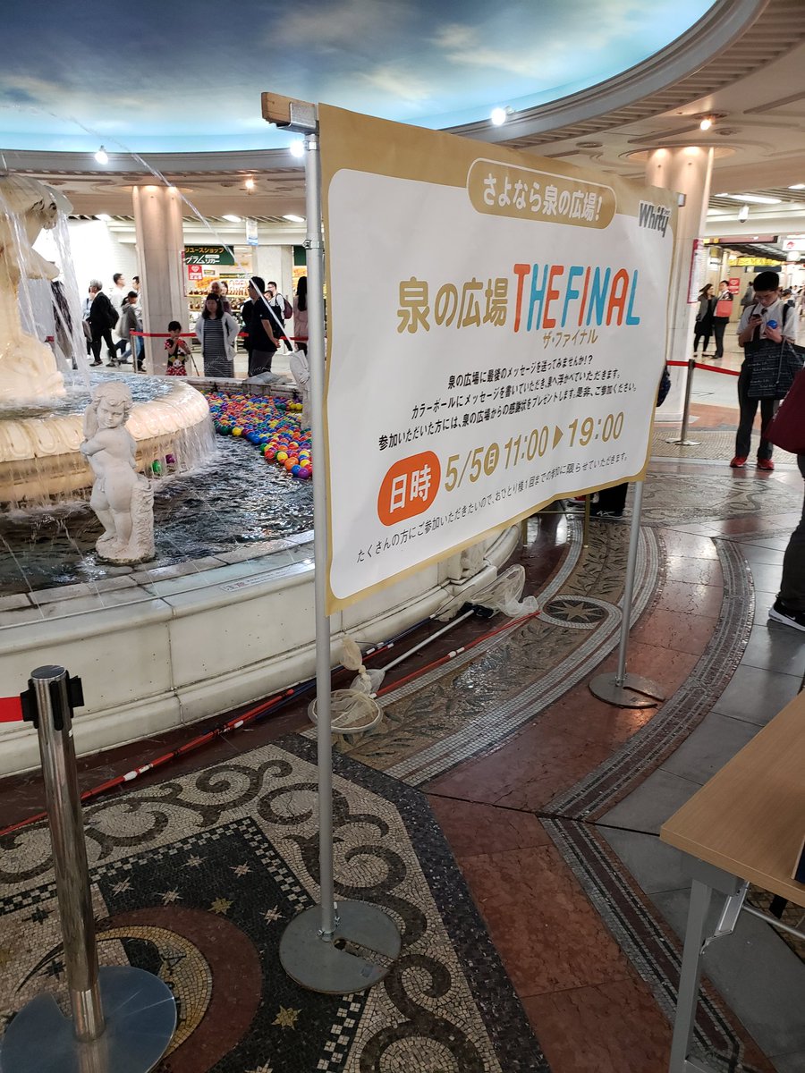 そういえば泉の広場なくなるんですね(´･ω･｀)

大阪来たときは迷子になってあの辺ぐるぐる回ったりしてたのが懐かしいですなぁ( ・∀・)

あまりサボってたら怒られるから写メ撮った後はダッシュで帰りました😊