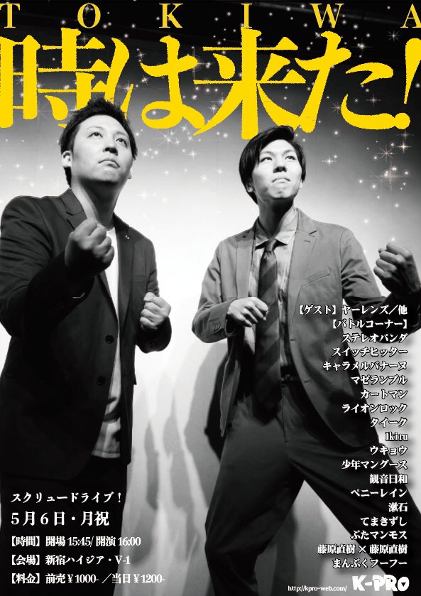 藤原直樹×藤原直樹（芸人6声優4） tweet media
