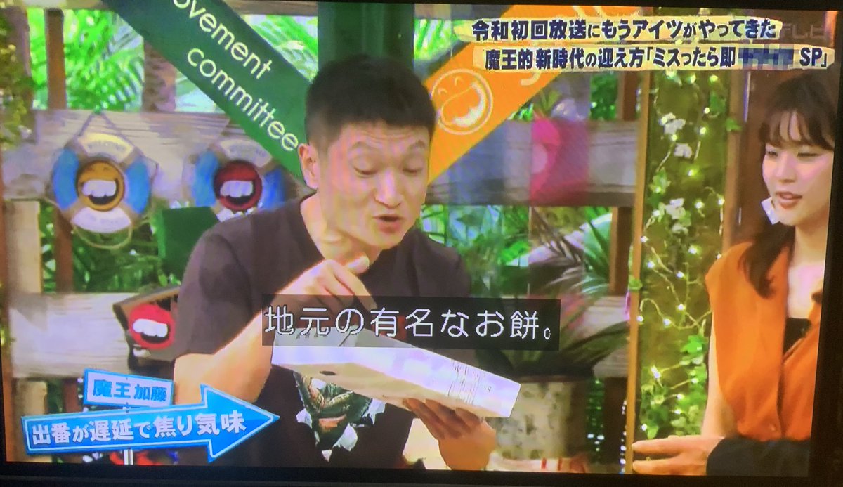 おっ、お笑い向上委員会でザブングル加藤さんがさんまさんに渡してたのは四日市銘菓太白永餅ですな！ 