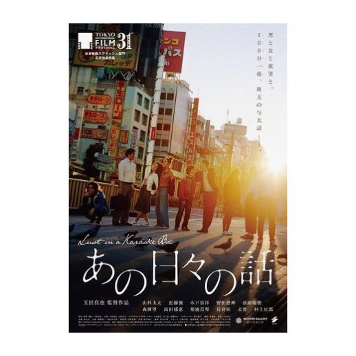_mayu_sato_'s tweet photo. 「あの日々の話」

人間臭くてださくて、まさに”大学生”だった 
数年たって思い返してみたらたった一夜の出来事にしか過ぎないけど、カラオケ店員が最後に言った言葉が全てなんだなぁ

#あの日々の話 https://t.co/FbhXbFNVOm