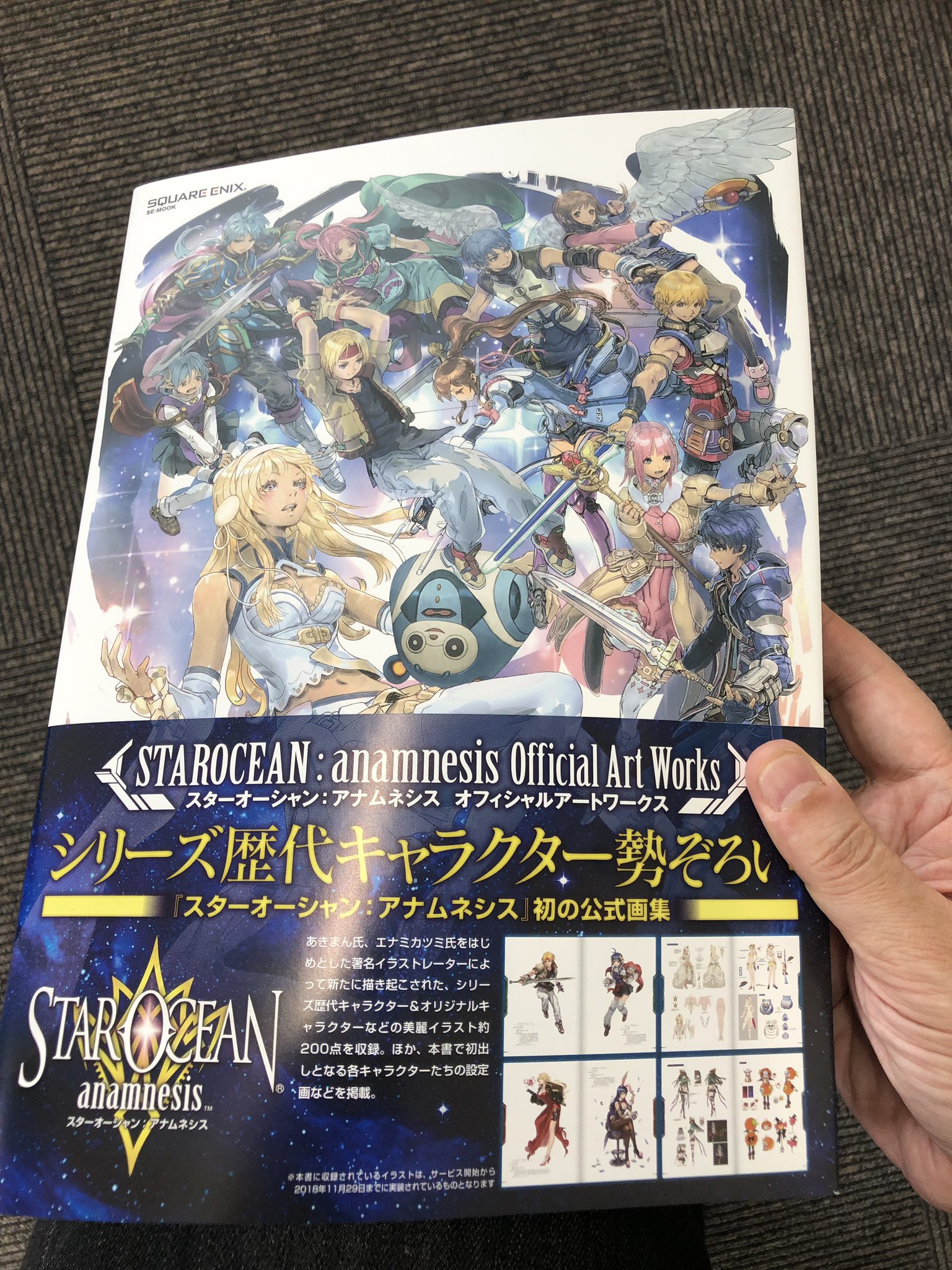 2冊セット スターオーシャン アナムネシス 1周年おつかれさま本＆裏本（公式雑誌 Amazon.co.jp: 2冊セット スターオーシャン アナムネシス 1周年