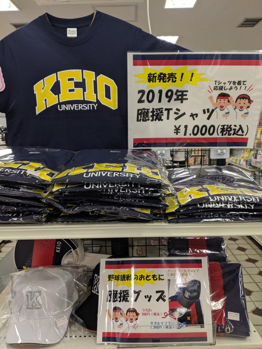 慶應Tシャツ ベースボールTシャツ 確実