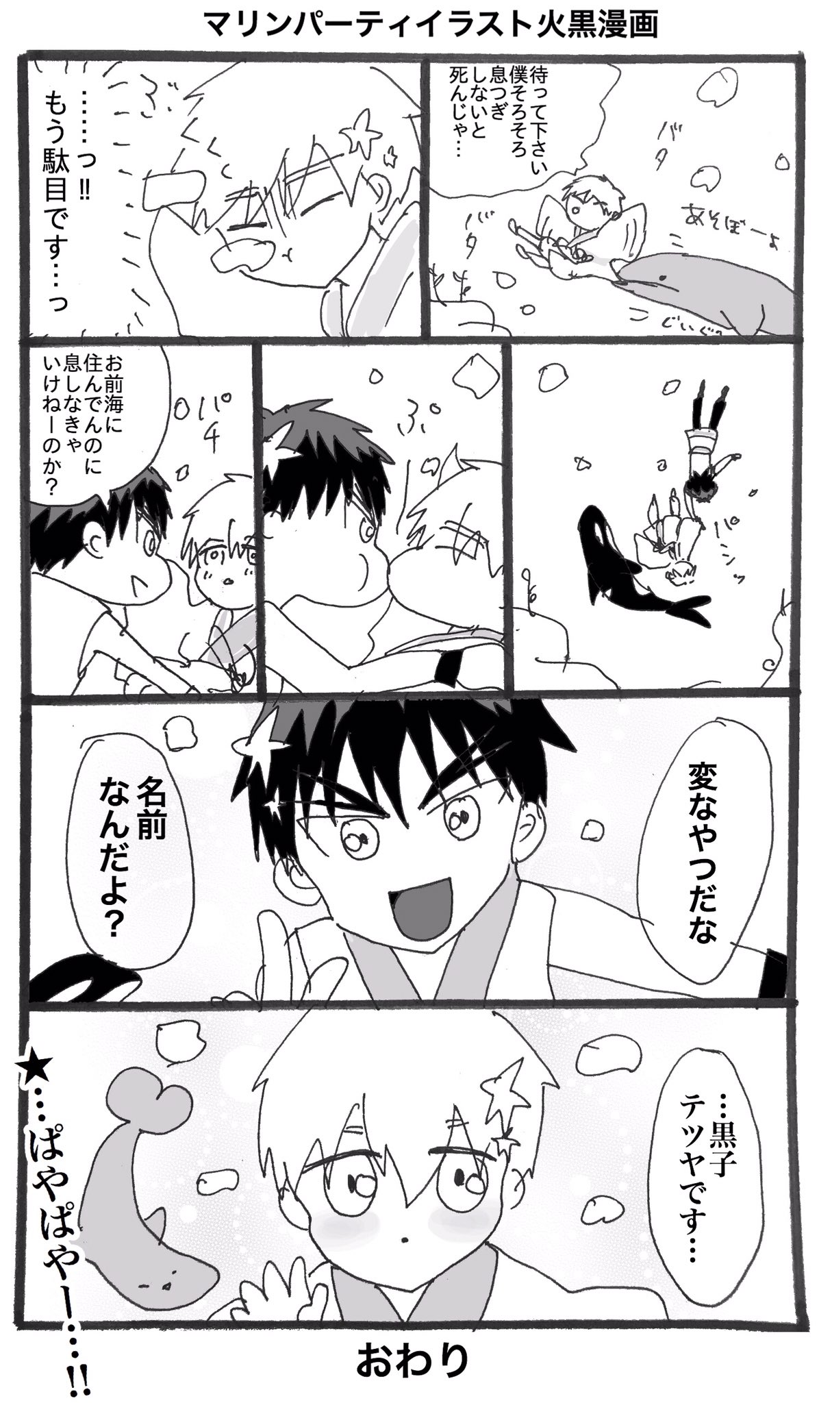ぽん之助 マリンパーティイラスト火黒漫画 T Co Rbye16bjsb Twitter