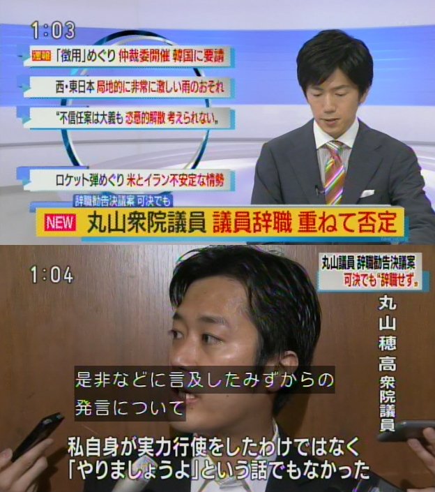 維新 丸山穂高衆院議員 北方領土は戦争で取り返せ 発言 その後 レイシズム監視情報保管庫