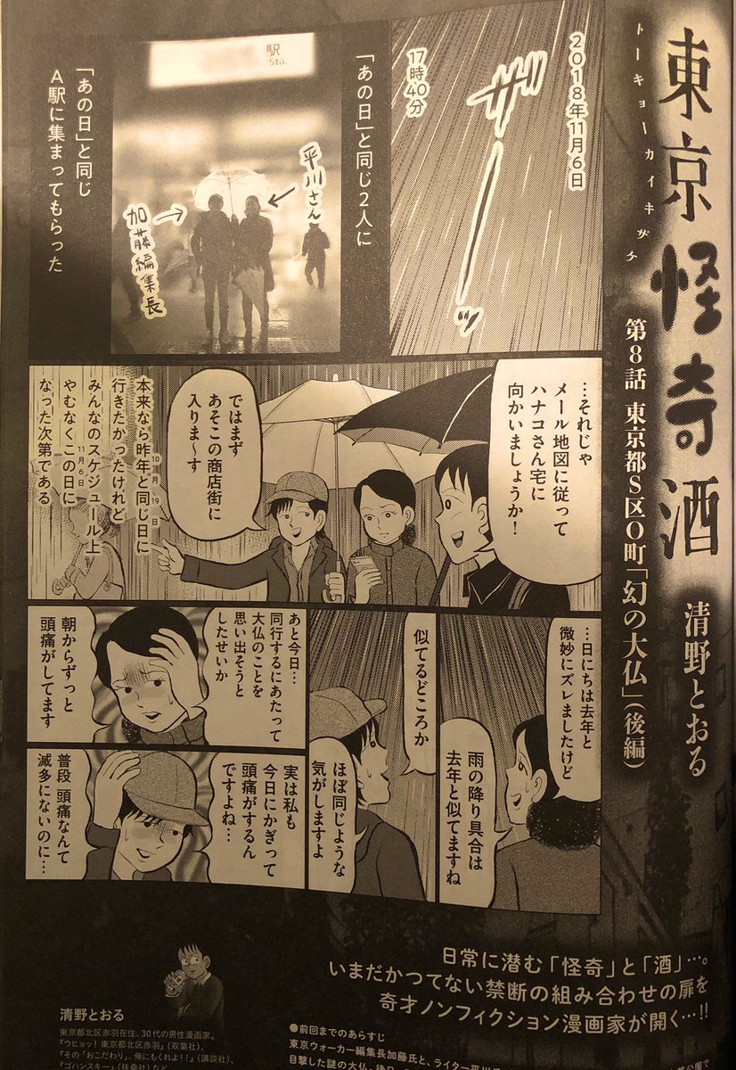 本日発売の東京ウォーカーに、「東京怪奇酒」最新話載ってます。
加藤編集長とライター平川氏が目撃したという「住宅街の幻の大仏」を、お二人と共に捕獲しに行ってきました。

何故かツレヅレハナコさん直伝の「竹輪の磯部揚げ」(激ウマ)のレシピまで載ってて、大変お得な回になっております。 