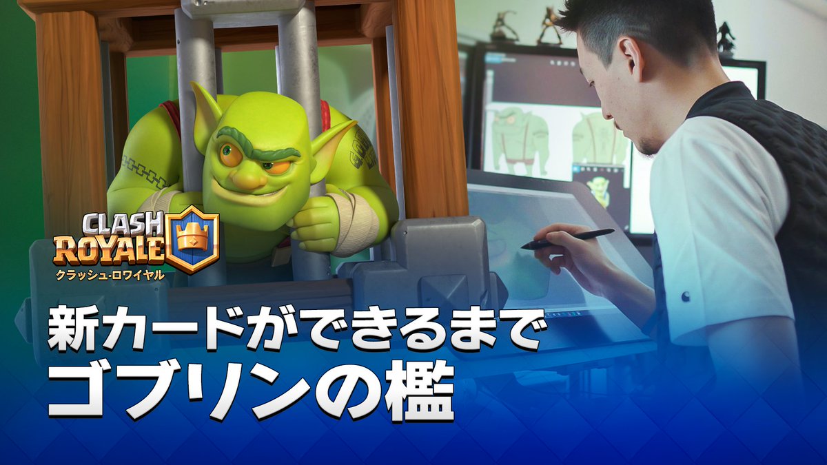 クラロワ公式 Ar Twitter クラロワの新しいキャラクターが生み出されるまでの開発の裏側をご紹介します クラロワ T Co Qlpimweiyd