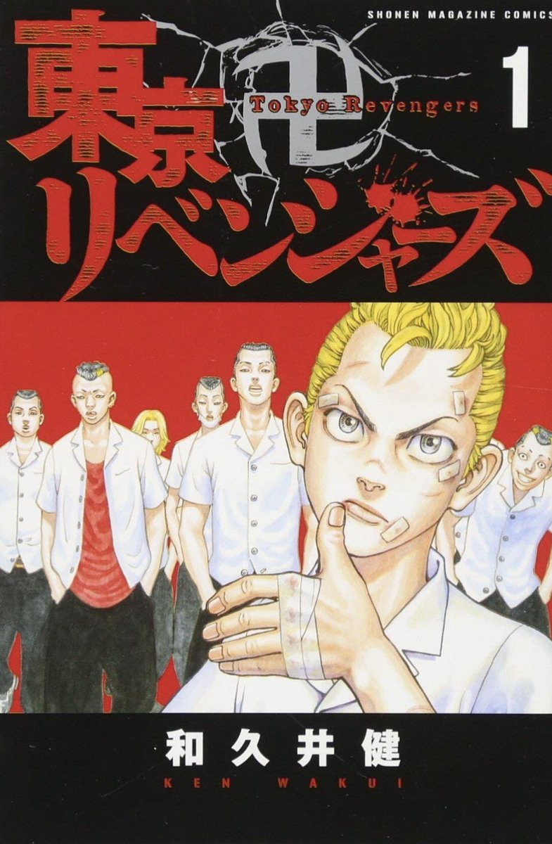 東京卍リベンジャーズ15巻は漫画村や星のロミの裏ルートで無料で読むことはできるの ｅブック立ち読み本舗