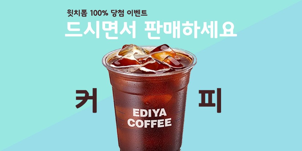 witchform's tweet photo. 윗치폼 판매자를 위한 100% 당첨 이벤트🌟

5/20 부터 5/27 까지 신규로 생성된 입금폼 중,
입금폼 참여 수가 10명 이상인 폼 판매자에게 이디야커피를 증정해 드려요

참여 방법> 조건이 충족될 경우, 윗치폼의 [내가만든입금폼]에서 입금폼명과 참여수가 나오도록 캡쳐후 윗치폼으로 DM😍

타래> https://t.co/Z1SaQBjvmR