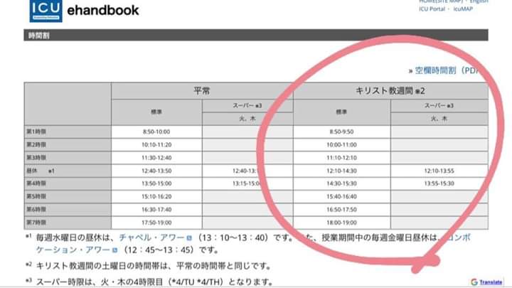 Icu Brothers Sisters 今日から25日 土 までc Weekです 時間割が通常時間割とは異なるので気をつけてください Icu Brothers Sisters 今日から25日 土 までc Weekです 時間割が通常時間割とは異なるので気をつけてください
