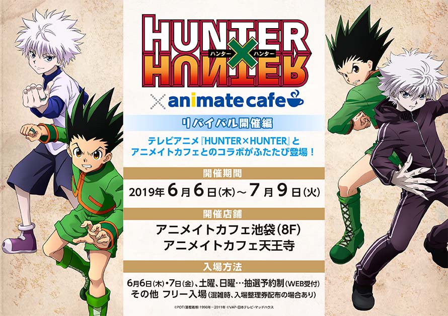 アニメイトカフェ総合 在 Twitter 上 テレビアニメ Hunter Hunter アニメイトカフェ池袋 天王寺 大好評だった幻影旅団 編 グリードアイランド G I 編 キメラアント編のコラボが一度に楽しめるリバイバル開催決定 開催期間は6 6 7 9です 奇運