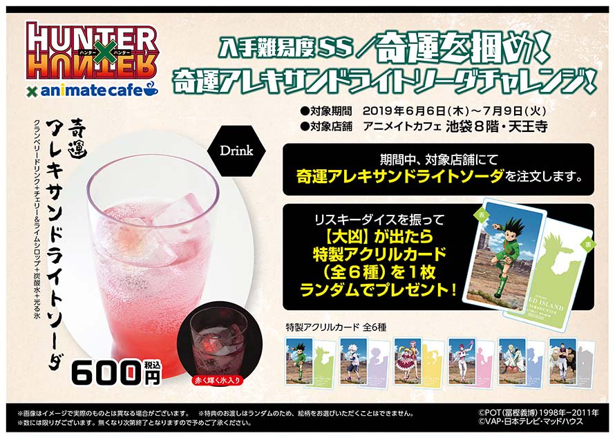 テレビアニメ『HUNTER×HUNTER』×アニメイトカフェ池袋・天王寺】大好評