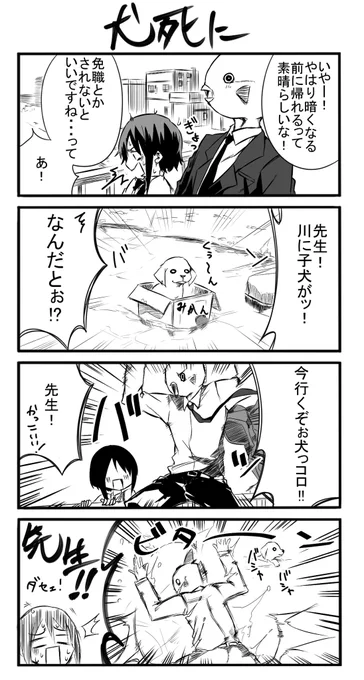 生きろ!マンボウ先生!! (2/2) 