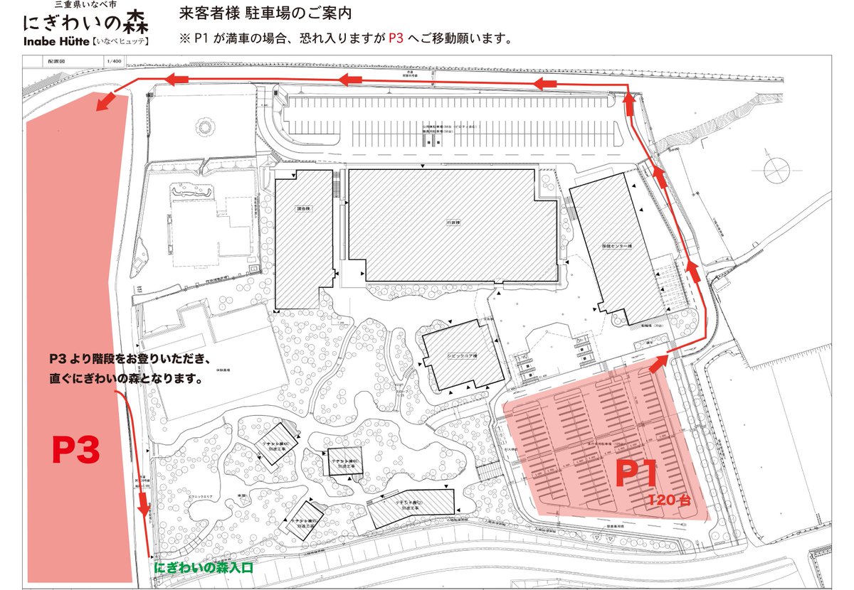 三重県いなべ市公式アカウント A Twitter にぎわいの森 の駐車場はいなべ市役所正面のp1駐車場のほか いなべ市役所西側のp3駐車場があります P１が満車の際はp3へ駐車をお願いします いなべ市 いなべ