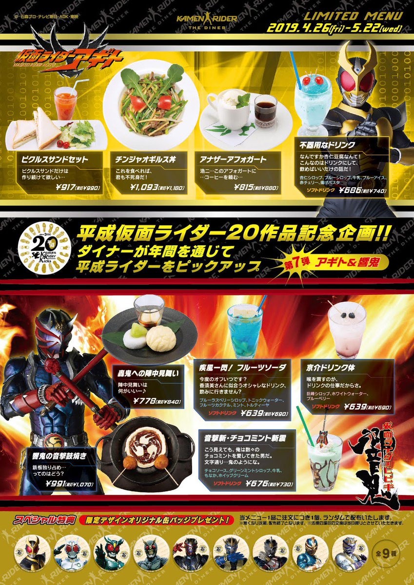 5月22日まで！】 響鬼さん。 鬼に姿を変えて人助けをするその男の人と