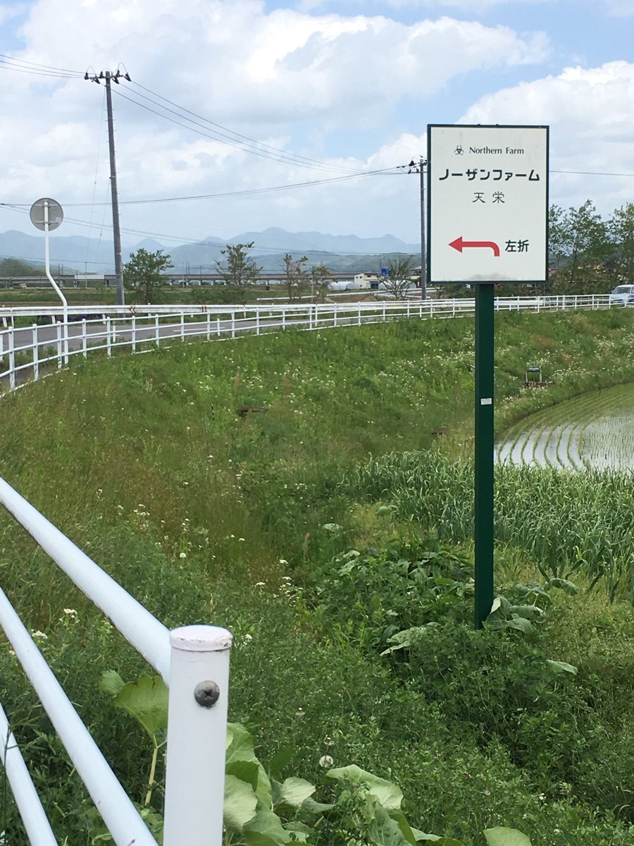 ノーザンファーム天栄ボッチ見学 電チャリで行こう Togetter