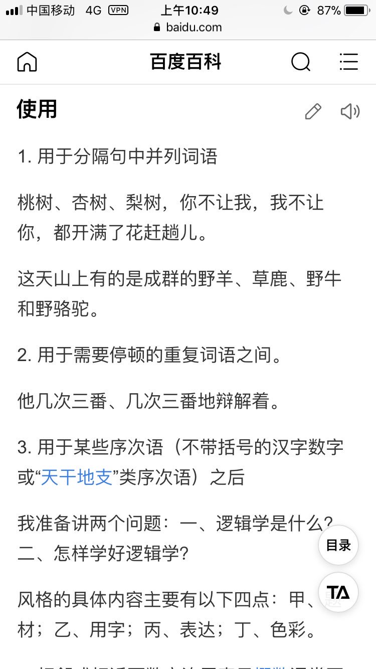 Twitter 上的桓小huanx Marina Chinese 话说我有个小疑问 朋友你在分句的时候喜欢用顿号这个标点符号 是日语的语言习惯还是个人爱好呢 中文一般都是拿来分隔并列的词语的 T Co Vwjrtd9obl Twitter