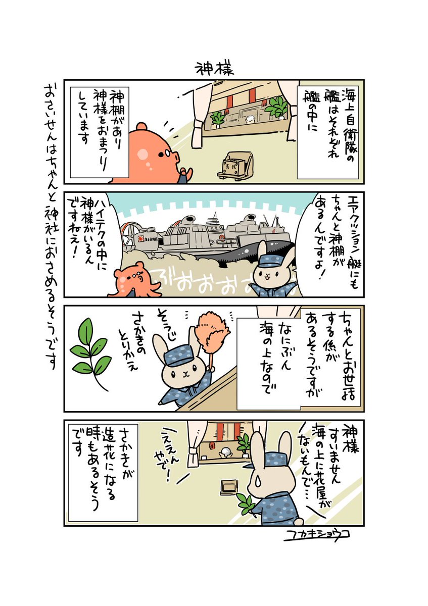 フカキショウコ 陸上自衛隊東部方面隊hpにてどうぶつ自衛隊連載中 Fukaking さんの漫画 9作目 ツイコミ 仮 フカキショウコ 陸上自衛隊東部方面隊hpにてどうぶつ自衛隊連載中 Fukaking さんの漫画 9作目 ツイコミ 仮