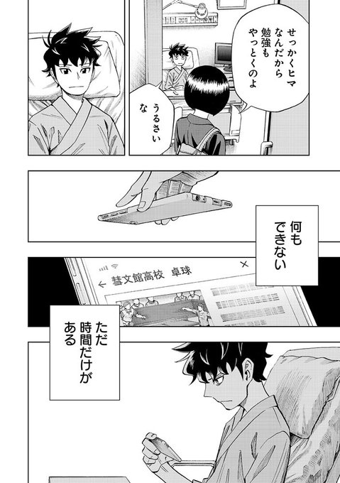 卓球 を含むマンガ一覧 古い順 3ページ ツイコミ 仮