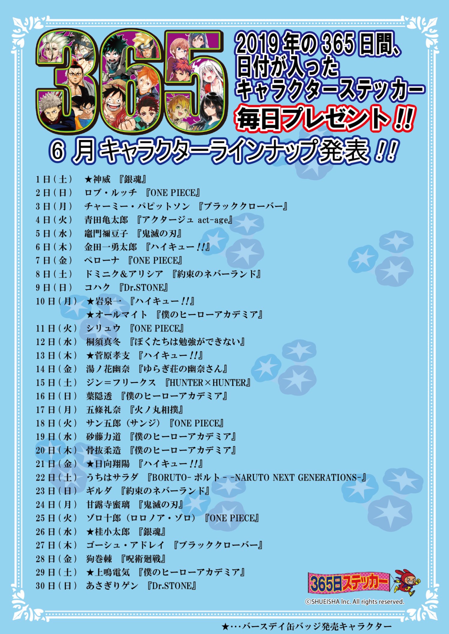 ジャンプショップ366日ステッカー on X: ジャンプショップ366日ステッカー on X: