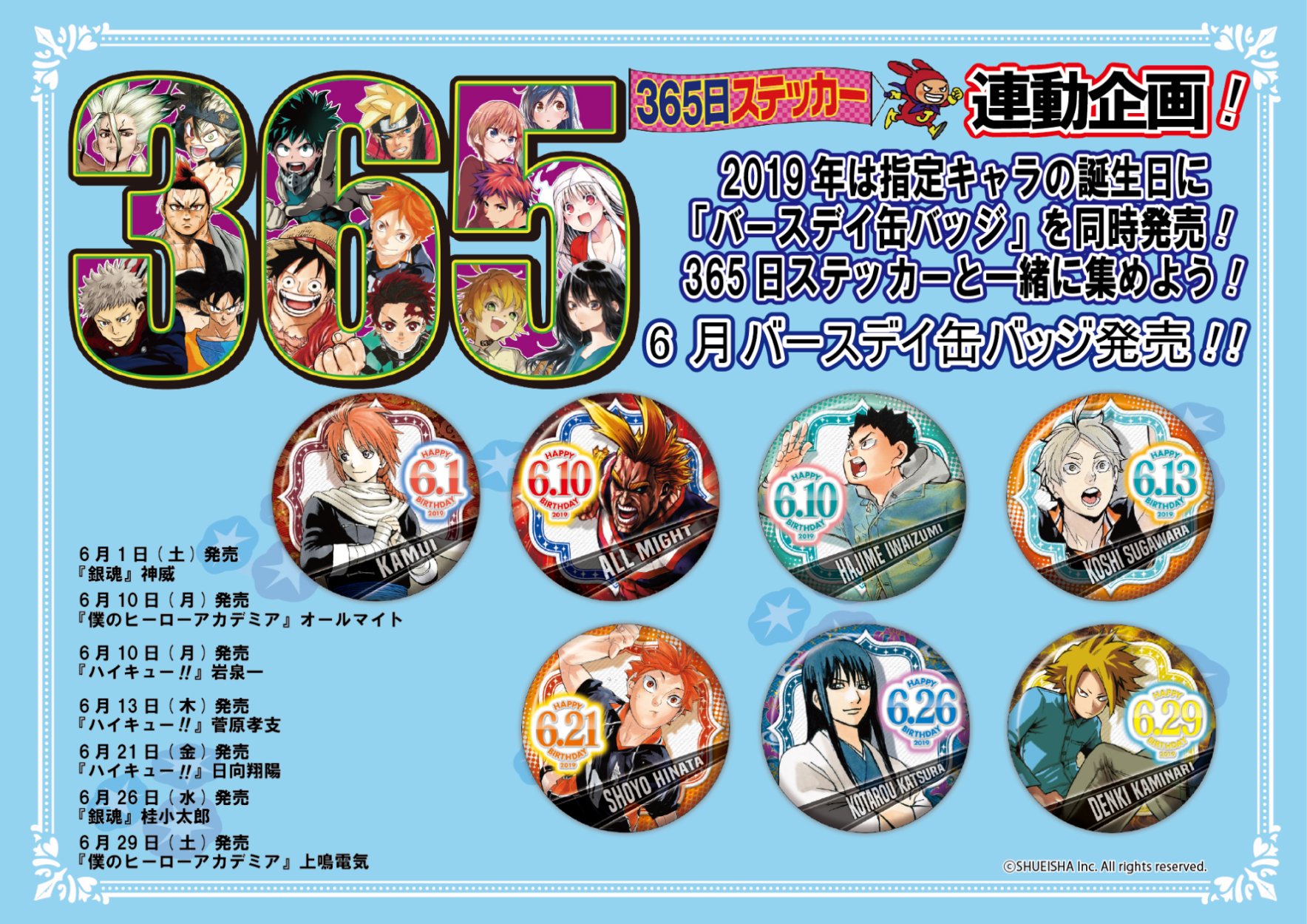 ジャンプ 限定 366日ステッカー 2016年6月30日 ワールドトリガー