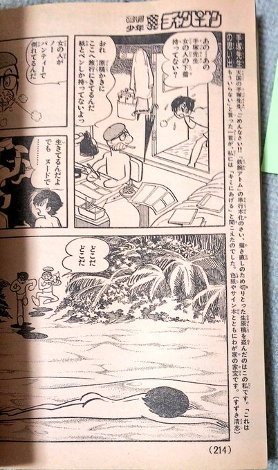 手塚治虫ファン🦋(情けない系)✨(@kijinnmaru2015) さんのマンガ一覧