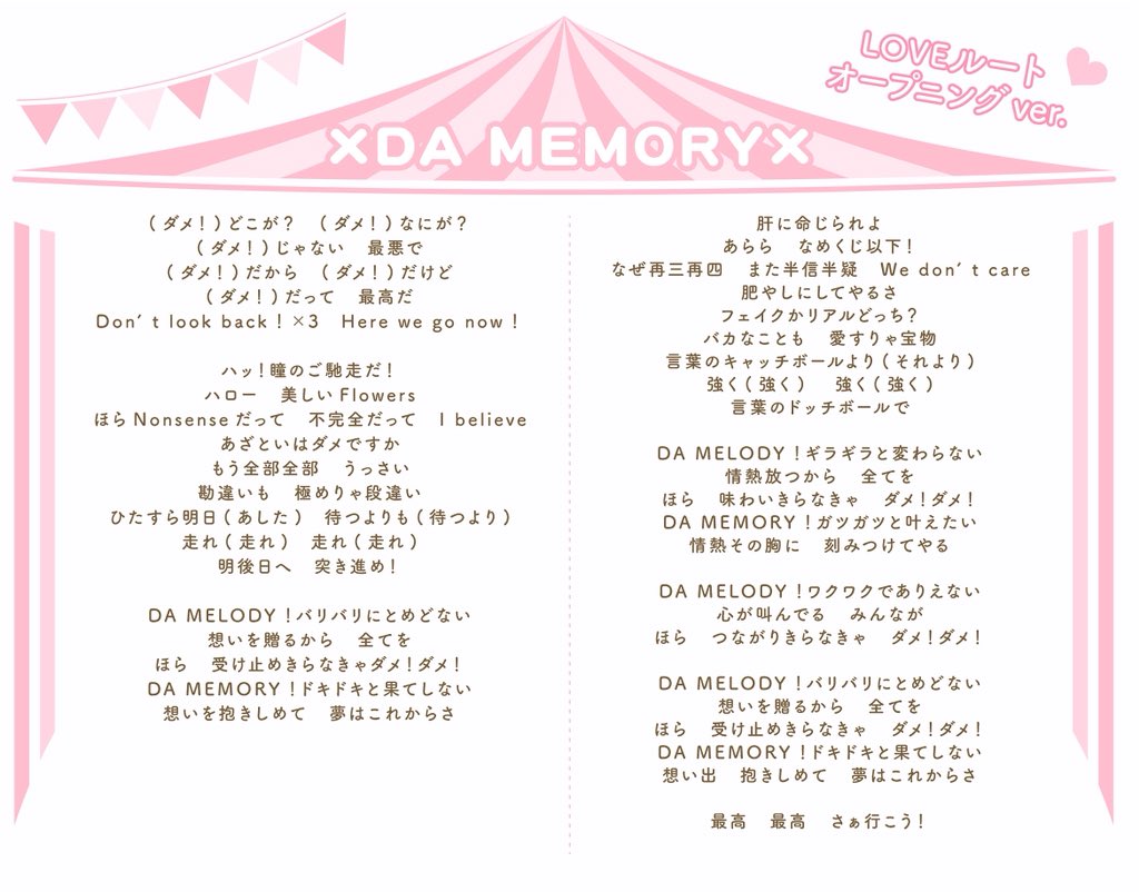 公式 歌劇派ステージ ダメプリ No Twitter ダメステ 5公演終了 折り返し地点 という事で オープニング曲 Da Memory の歌詞をご紹介 オープニングにふさわしい盛り上がる歌です 個人的に新曲で1番好きです 曲も歌詞も振りもカッコいい