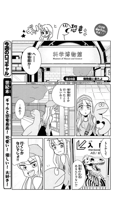 本日発売のヤンマガに『ギャルと恐竜』28話載ってます！恐竜くん、恐竜の化石を見るの巻? 