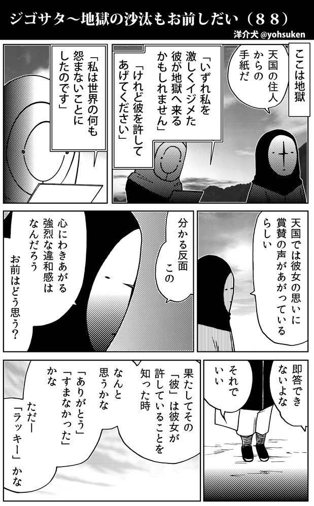 洋介犬 ジゴサタ3期連載開始 うらみのないせかいへ ジゴサタ 地獄の沙汰もお前しだい 88